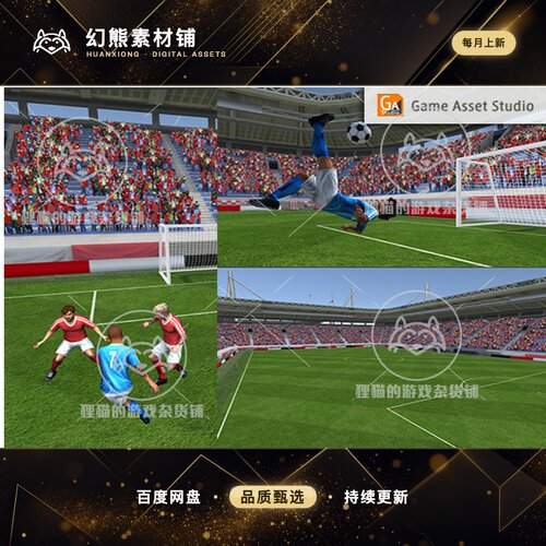 Unity  Soccer Players Stadiums Pack 1.5 足球场场景人物模型