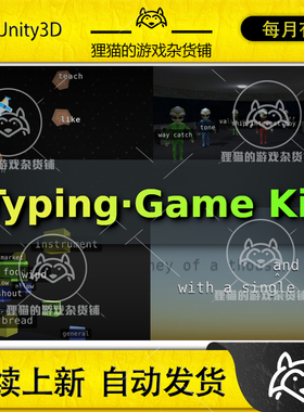 Unity Typing Game Kit 打字游戏源码 2.1