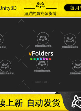 Unity vFolders 1.0.15  文件夹插件