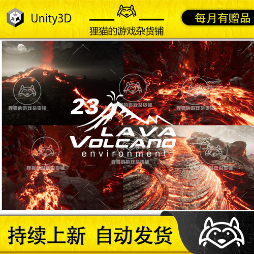 Unity L.V.E 2023 Lava Volcano Environment 2023 1.3.6 包更新