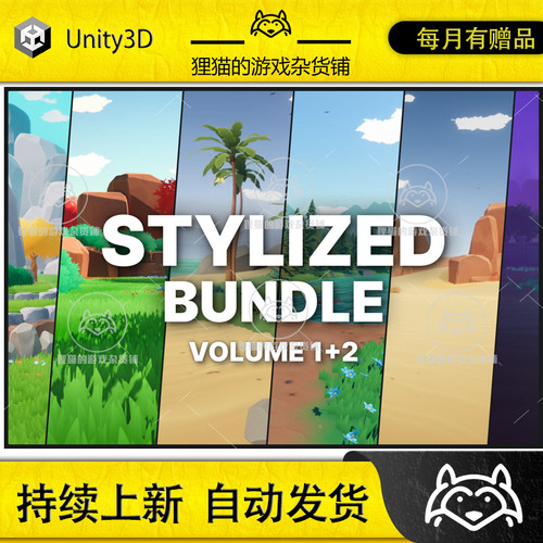 Unity Stylized Bundle Volume 1 2 1.0 风格化场景捆绑包1+2