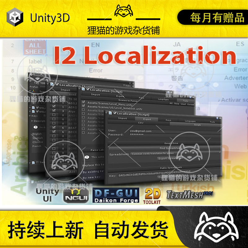 Unity 最新版 I2 Localization 2.8.22 f4 本地化翻译插件 商务/设计服务 设计素材/源文件 原图主图