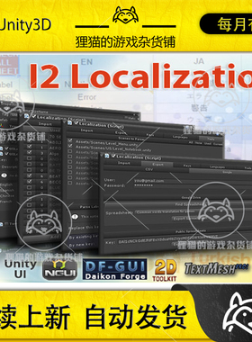 Unity 最新版 I2 Localization 2.8.22 f6 本地化翻译插件