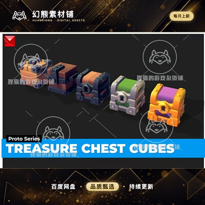 Unity Treasure Chest Cubes Proto Series 1.0 幻想可爱宝箱
