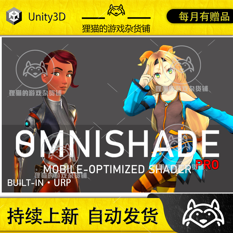 Unity OmniShade Pro Mobile Optimized Shader 1.8.1包更新渲染