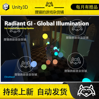 Unity Radiant Global Illumination 30.0.6 包更新 URP全局照明