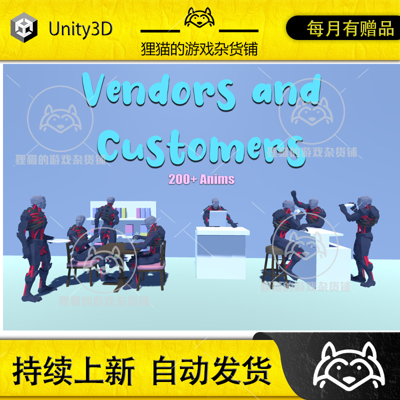 Unity Vendors and Customers 卖家顾客动画包 1.0 商务/设计服务 设计素材/源文件 原图主图