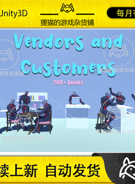 Unity Vendors and Customers 卖家顾客动画包 1.0
