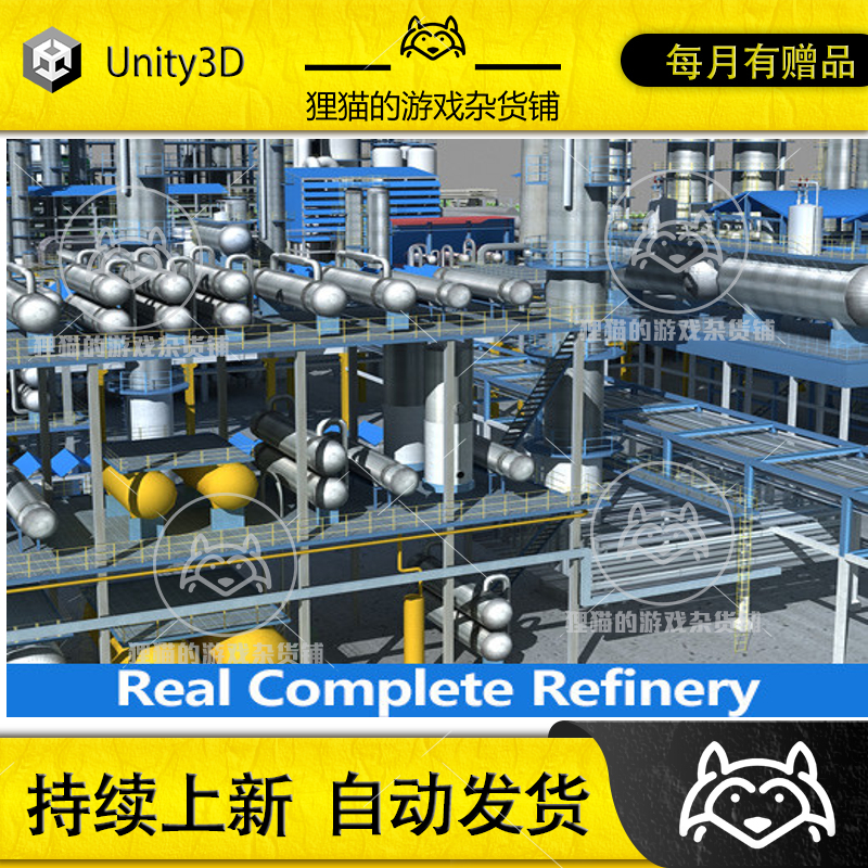 Unity Complete Refinery Vol 2 1.0 石油精炼管道