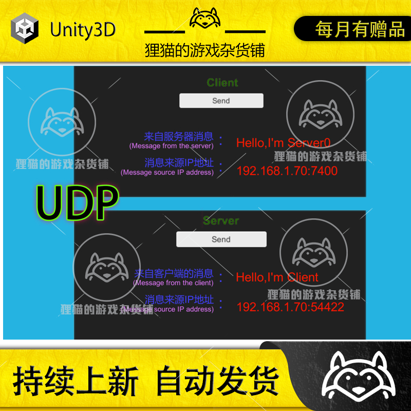 Unity UDP Server And Client 1.0 商务/设计服务 设计素材/源文件 原图主图