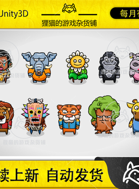 Unity 2D Characters - Jungle Bundle 2.0 包更 2D丛林角色合集