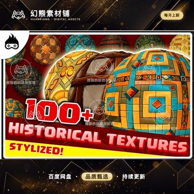 Unity 100 Stylized Historical Textures Medieval 1.1.0 材质