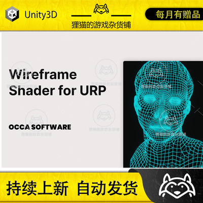 Unity Wireframe Shader for Unity URP 2.0.2 包更 线框特效
