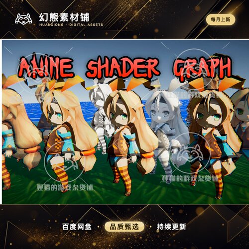 Unity Anime/Manga/Toon Shader Graph 1.7.2动漫卡通风格着色器