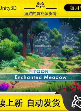 Unity Toon Enchanted Meadow 1.0 包更新 风格化自然风景场景