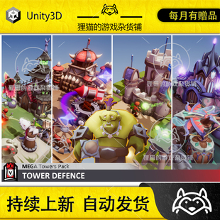 Unity MEGA Tower Defence Pack 1.1 包更新 可爱塔防游戏素材包