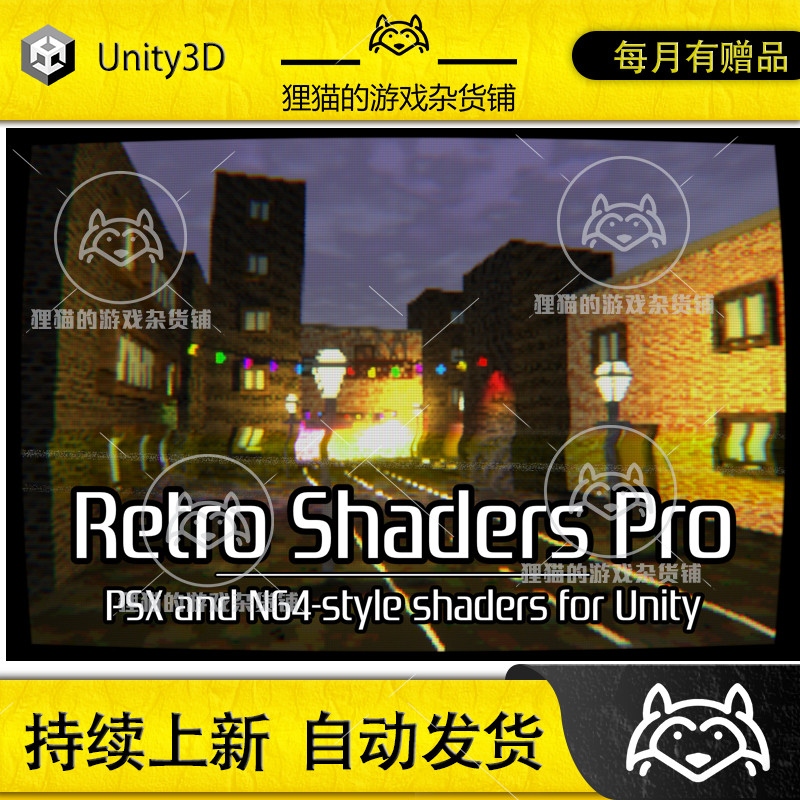 Unity Retro Shaders Pro for URP 1.5.5.1 包更新 复古着色器