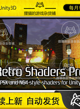 Unity Retro Shaders Pro for URP 1.5 包更新 复古着色器