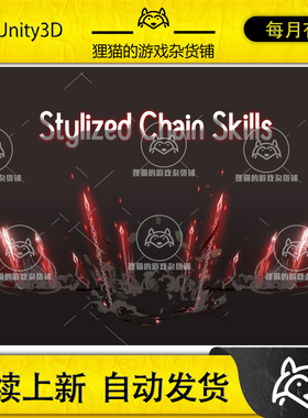 Unity Stylized Chain Skills 1.0  风格化链状攻击特效