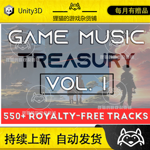 Unity Game Music Treasury Vol I AAA-Quality 1.4 游戏背景音乐