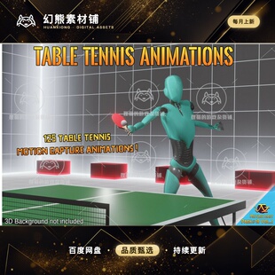 Unity Table Tennis animations Motion Cast19 Vol2 1.0U 乒乓球