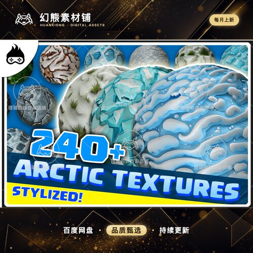 Unity 240 Stylized Arctic Textures Snow Ice  More 1.1.0 冰雪