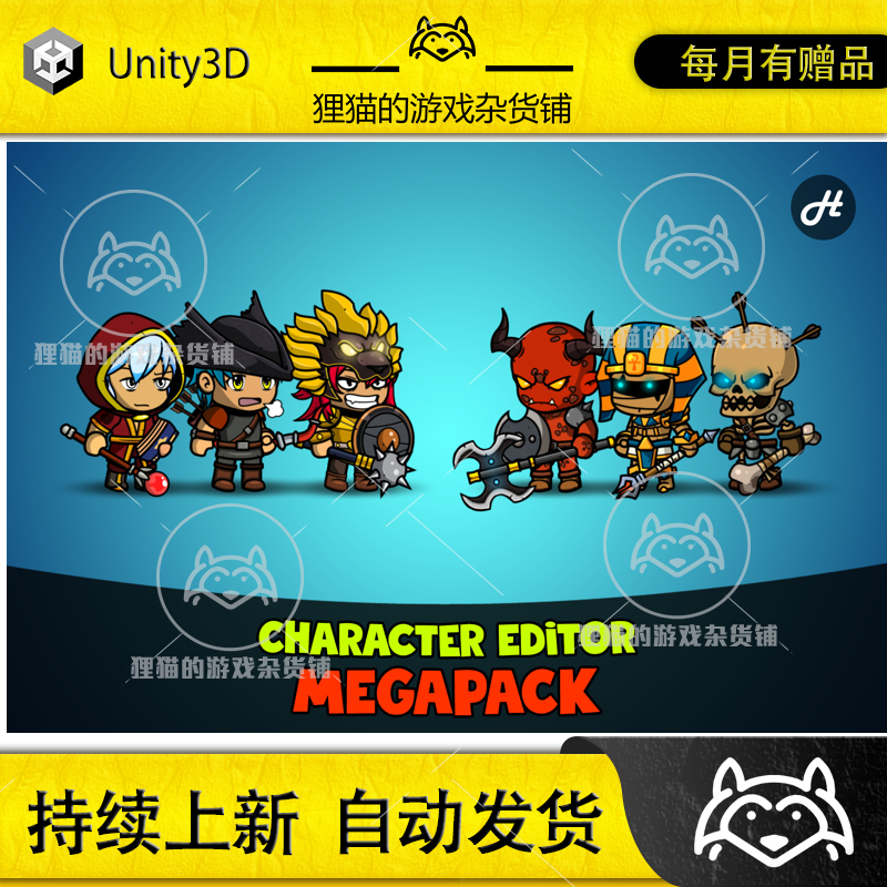 Unity Character Editor Megapack 7.9包更新 2D人物角色编辑器