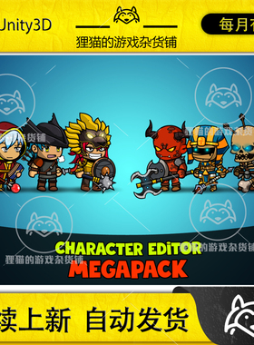 Unity Character Editor Megapack 8.6 包更新 2D人物角色编辑器