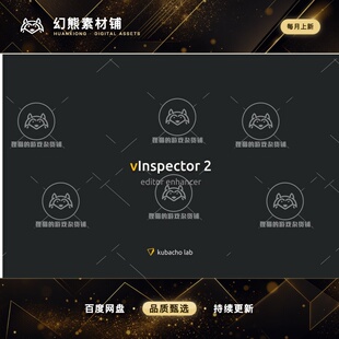 Unity vInspector 2 2.0.18 包更新 unity inspector插件