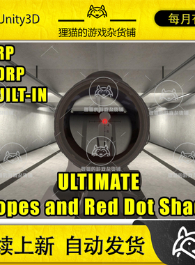 Unity Ultimate Scopes and Red Dot Shaders 1.1.0 包更 瞄准镜