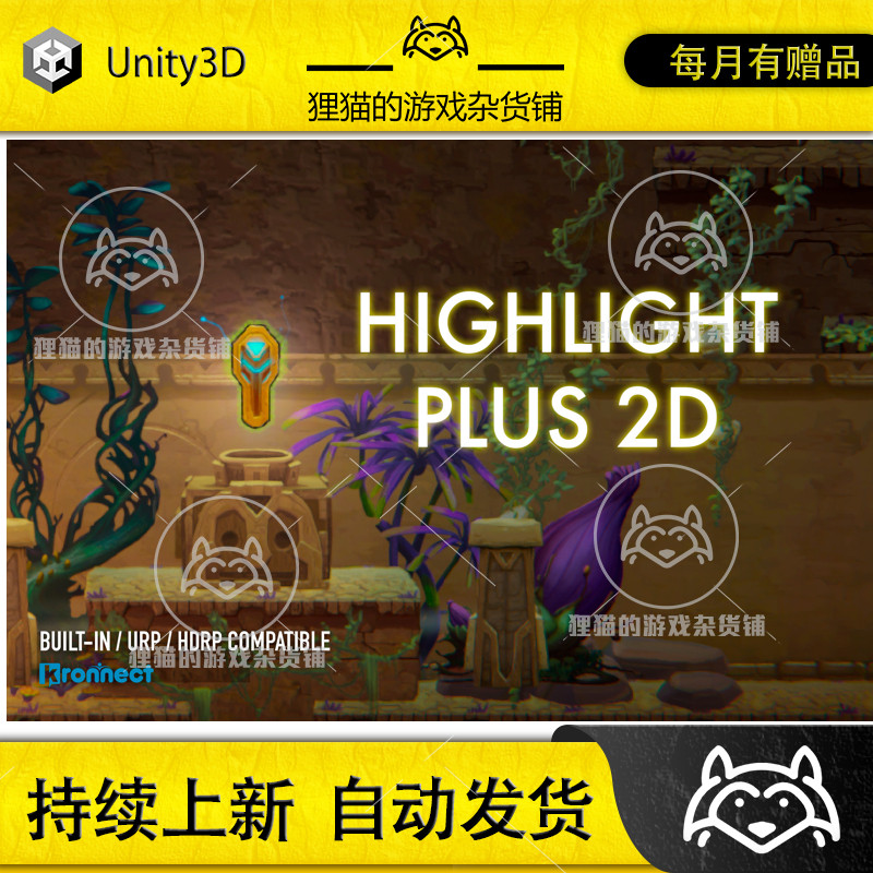 Unity Highlight Plus 2D 4.6 最新版 精灵图片高亮效果插件