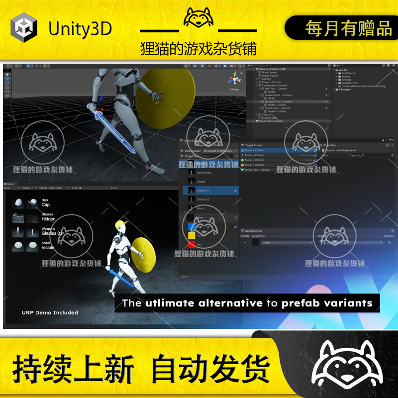 Unity Variant Studio XL Advanced Configurator 3.0.3 包更新