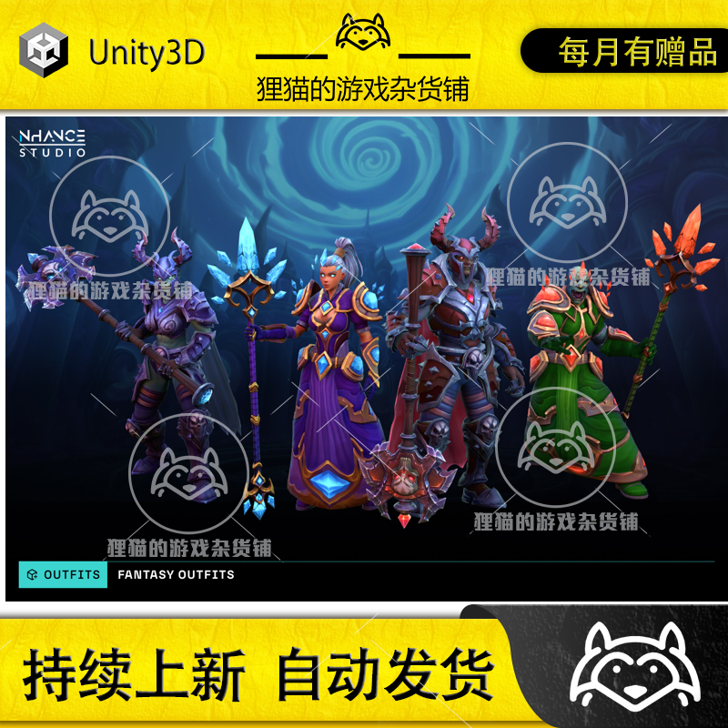 Unity Stylized Fantasy Outfits Pack 2.4.5 包更风格化英雄服装