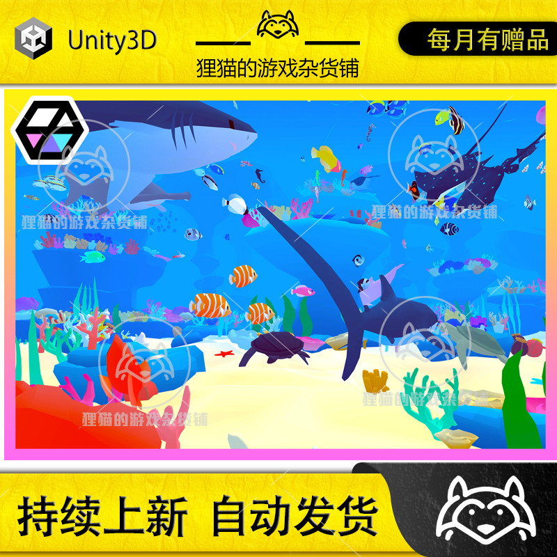 Unity 3D Characters Fish 1.0.3 包更新 3D低模海洋鱼类鲨鱼模型