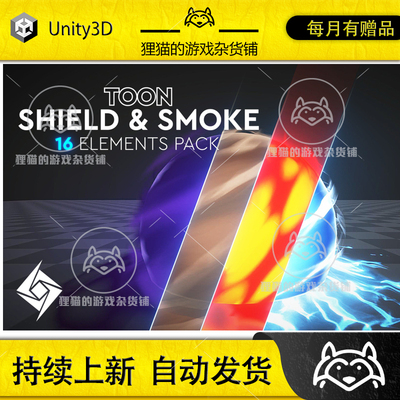 Unity Toon Shield Smoke VFX URP卡通魔法护盾特效 1.0