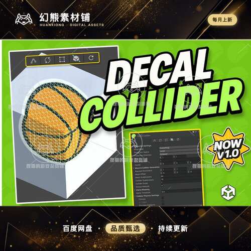 Unity Decal Collider 1.1.4 贴画碰撞体插件