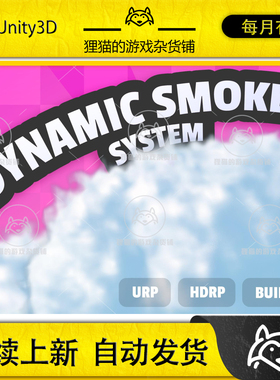 Unity Dynamic Smoke System Responsive 1.0.3 包更新 交换烟雾