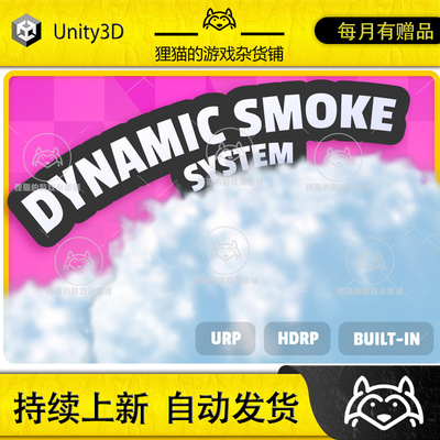 Unity Dynamic Smoke System Responsive 1.0.3 包更新 交换烟雾