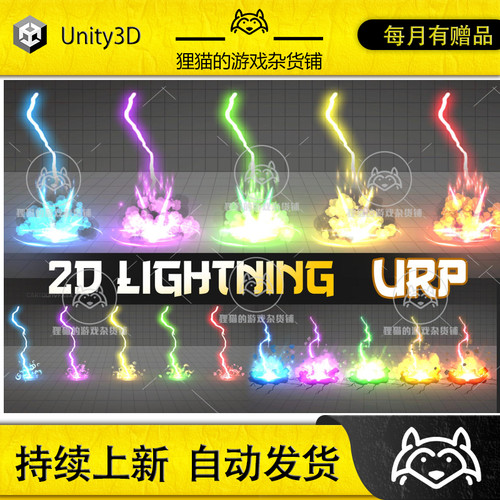 Unity Stylized Lightning VFX URP 2D 1.0 2D风格化雷电特效