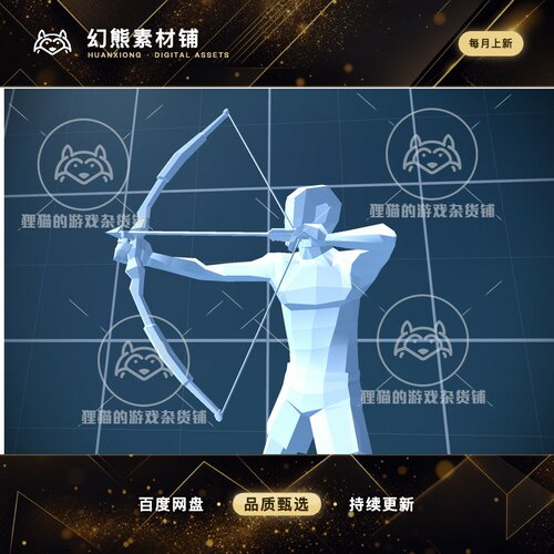 Unity Bow & Arrow Animation Set 2.0 拉弓射箭动画包