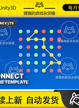 Unity Connect Game Template 2020 LTS 1.3.3 包更 休闲游戏模板
