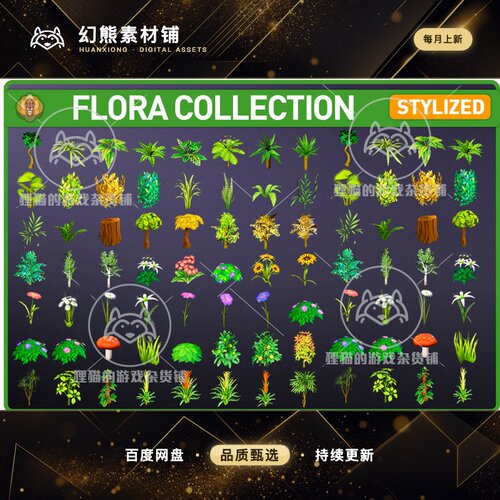 Unity Stylized Flora Collection 1.0
