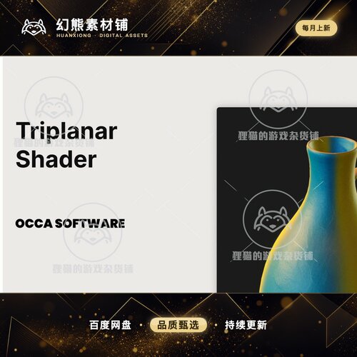 Unity Triplanar Shader Advanced 1.1.0 包更新 节点着色器插件