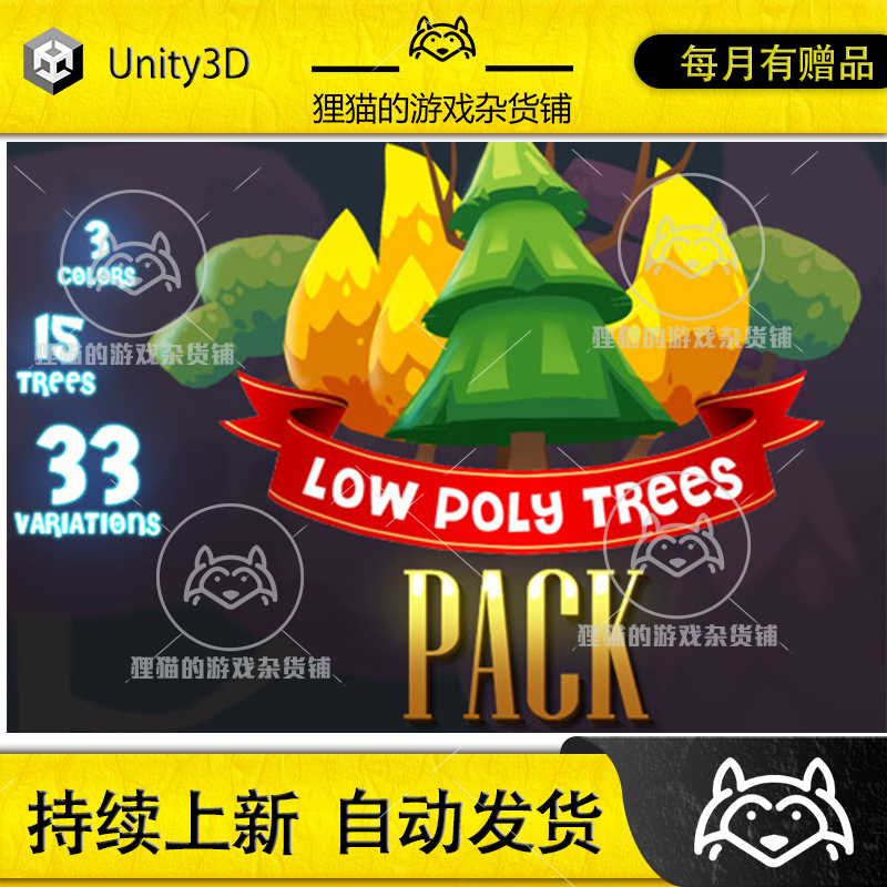 Unity Low Poly Trees Pack 1.0 包更新  低模卡通风格树木