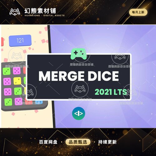 Unity Merge Dice Game Template 2021 LTS 1.0 合成骰子游戏