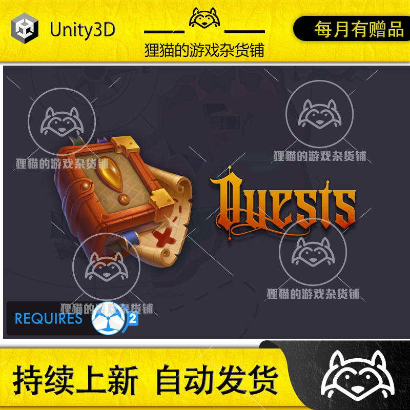Unity 最新版 Quests 2 Game Creator 2 by Catsoft Works 2.2.5怎么看?