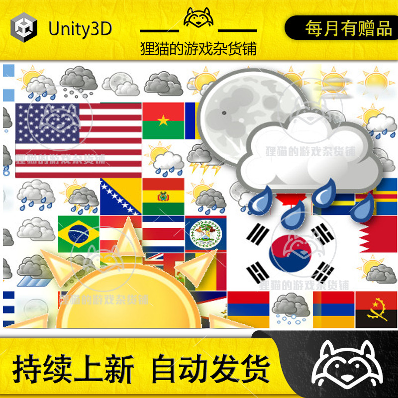 unity world flags and weather symbols 1.0世界国旗天气标志
