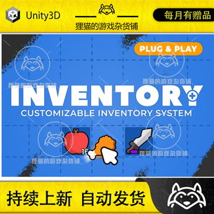 Unity Inventory Plus Inventory System 2.0.1 包更新 背包系统