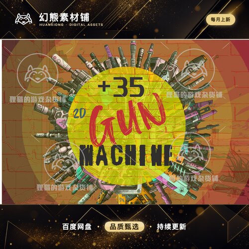 Unity 2D Machine Gun Pack Vol 1 1.0 包更新 风格化2D机枪精灵