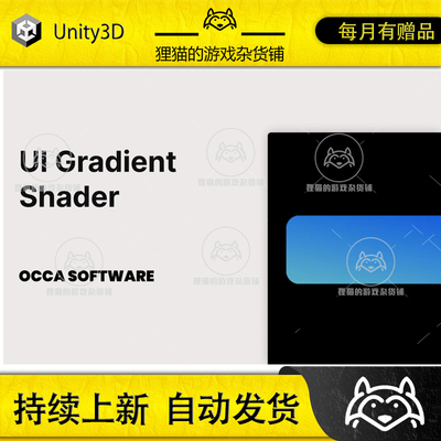Unity UI Gradient Shader 0.1.2 包更新 渐变UI特效